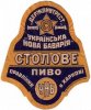 Харків "Українська Нова Баварія"держпивтрест Столове U1-21-HRK-39-STO-K-хх-02-006
