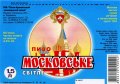 Кремінна "Пінта - Кремінський пивоварний завод"ТОВ Московське UA-13-KRN-08-MOS-P-99-11-004