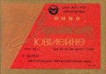 Севастопольський пиво-безалкогольний завод Українське ювілейне U2-01-SVS-07-UKY-K-67-02-003