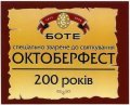 Дніпропетровськ  "Перший Дніпропетровський пивзавод"ТОВ  Боте Октоберфест UA-04-DNP-34-OCT-P-хх-04-002