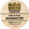 Львів "Королівська пивоварня" India pale ale / Індійський ель UA-14-LVV-44-IPA-P-xx-03-002