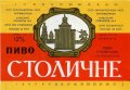 Киівський пивзавод №3 Столичне U2-11-KVV-39-STE-K-78-04-010