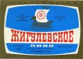 Киівський пивзавод №3 Жигулівське U2-11-KVV-39-ZYG-K-78-04-010