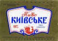 Київ Завод "Оболонь" Київське U2-11-KVV-41-KIV-K-82-06-010