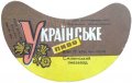 Смілянський пивзавод Українське U2-24-SML-04-UKR-G-69-04-003