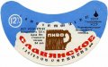 Феодосійський пивзавод Слов'янське U2-01-FDS-03-SLA-G-83-02-016