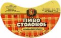 Брацлавський пивзавод Столове U2-02-BRL-09-STO-G-85-02-002