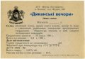Полтава "Фірма Полтавпиво"ЗАТ Диканські вечори UA-17-PLT-15-DYV-Z-99-62-004