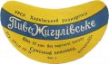 Сумський пивзавод Жигулівське U2-19-SMM-03-ZYG-G-59-02-001