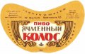 Могилів-Подільський пиво-безалкогольний завод Ячмінний колос U2-02-MGP-04-YAK-G-79-02-004
