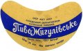 Куп'янський пивзавод Жигулівське U2-21-KPN-03-ZYG-G-69-02-010