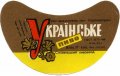 Смілянський пивзавод Українське U2-24-SML-04-UKR-G-69-04-004