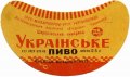 Широківський пивзавод Українське U2-04-SHR-05-UKR-G-65-02-004