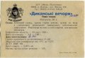 Полтава "Фірма Полтавпиво"ЗАТ Диканські вечори UA-17-PLT-15-DYV-Z-99-62-008