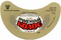 Керченський пивзавод Ячмінний колос U2-01-KRH-03-YAK-G-79-01-009