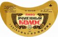 Могилів-Подільський завод продтоварів Ячмінний колос U2-02-MGP-05-YAK-G-79-02-008