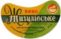 Роздільський пивзавод Жигулівське  U2-14-RZD-06-ZYG-G-59-04-002