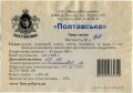 Полтава "Фірма Полтавпиво"ЗАТ Полтавське UA-17-PLT-15-POT-Z-99-72-008
