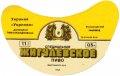 Донецьк Рутченківський пивзавод Жигулівське спеціальне UA-05-DNC-05-ZYS-G-87-01-007