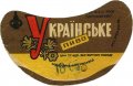 Феодосійський пивзавод Українське U2-01-FDS-03-UKR-G-65-04-002