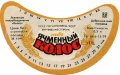 Добромильський пивзавод Ячмінний колос U2-14-DBR-04-YAK-G-79-02-006