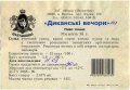Полтава "Фірма Полтавпиво"ЗАТ Диканські вечори UA-17-PLT-15-DYV-Z-99-62-012