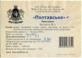 Полтава "Фірма Полтавпиво"ЗАТ Полтавське UA-17-PLT-15-POT-Z-99-72-010