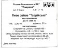 Херсон "Джерело"ВАТ Таврійське UA-22-HRS-09-TAV-Z-99-08-008