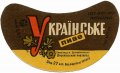 Широківський пивзавод Українське U2-04-SHR-05-UKR-G-69-04-006