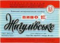 Львівський експериментальний пивзавод Жигулівське U2-14-LVV-15-ZYG-K-78-16-020