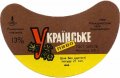 Роменський пивзавод Українське U2-19-RMN-03-UKR-G-78-01-003