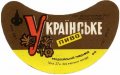 Феодосійський пивзавод Українське U2-01-FDS-03-UKR-G-69-04-006