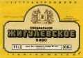 Донецьк Рутченківський пивзавод Жигулівське спеціальне U2-05-DNC-05-ZYS-K-87-03-003