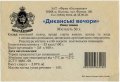 Полтава "Фірма Полтавпиво"ЗАТ Диканські вечори UA-17-PLT-15-DYV-Z-99-62-016