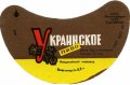 Феодосійський пивзавод Українське U2-01-FDS-03-UKR-G-69-04-008