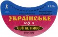 Роменський пивзавод Українське  UA-19-RMN-03-UKR-G-93-05-001