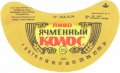 Могилів-Подільський завод продтоварів Ячмінний колос U2-02-MGP-05-YAK-G-79-02-007