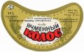 Широківський пивзавод Ячмінний колос U2-04-SHR-05-YAK-G-79-02-002