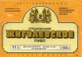 Донецьк Рутченківський пивзавод Жигулівське спеціальне U2-05-DNC-05-ZYS-K-87-03-007