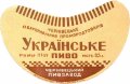 Чернівецький пивзавод Українське U2-26-CHN-05-UKR-G-59-02-001