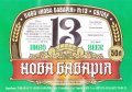 Харків "ПАК ЗТ "Нова Баварія" ТОВ №13 UA-21-HRK-31-TRI-Z-99-22-002