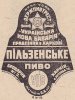 Харків "Українська Нова Баварія" броварня №2 Пільзенське U1-21-HRK-33-PIL-M-хх-02-002
