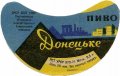 Тиврівський пивзавод Донецьке U2-02-TVR-03-DON-G-71-02-002