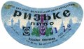 Луцький пивзавод Ризьке U2-03-LCK-11-RIZ-G-69-02-010