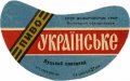 Луцький пивзавод Українське U2-03-LCK-11-UKR-G-65-04-002