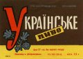 Пивмінвод м.Дніпропетровськ Українське U2-04-DNM-01-UKR-K-65-06-002
