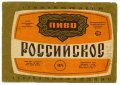Дніпропетровськ Пивкомбінат "Дніпро" Російське U2-04-DNP-12-ROS-K-83-04-002