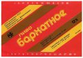 Широківський пивзавод Бархатне U2-04-SHR-05-BAR-K-78-04-002