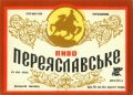 Донецький пивзавод Переяславське U2-05-DNC-11-PER-K-65-04-002