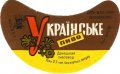 Донецький пивзавод Українське U2-05-DNC-11-UKR-G-69-04-004